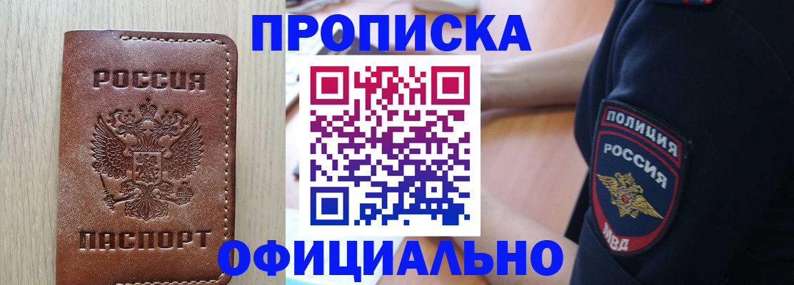 прописка ребенка в Елизово