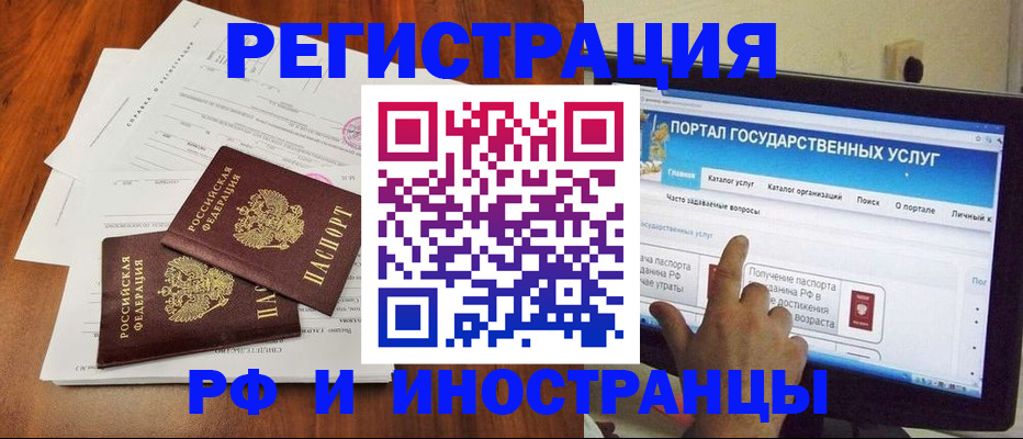 прописка для работы в Елизово